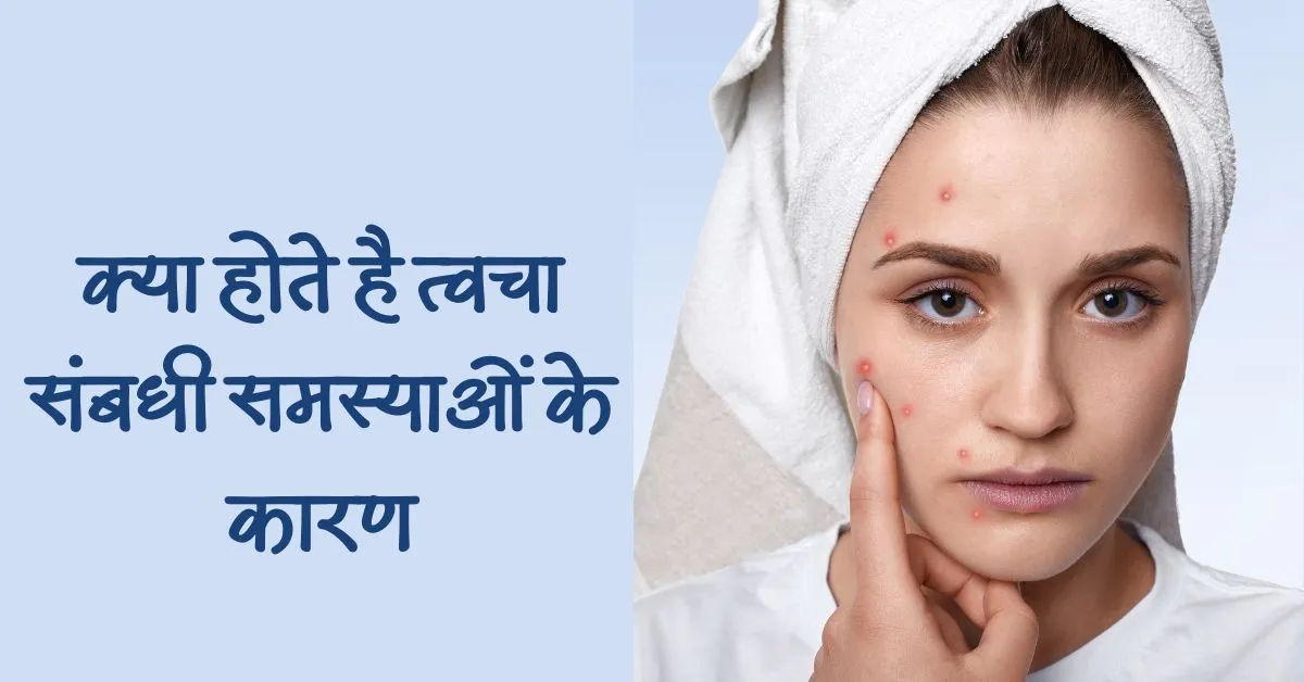 Skin Care In Hindi Wellhealthorganic